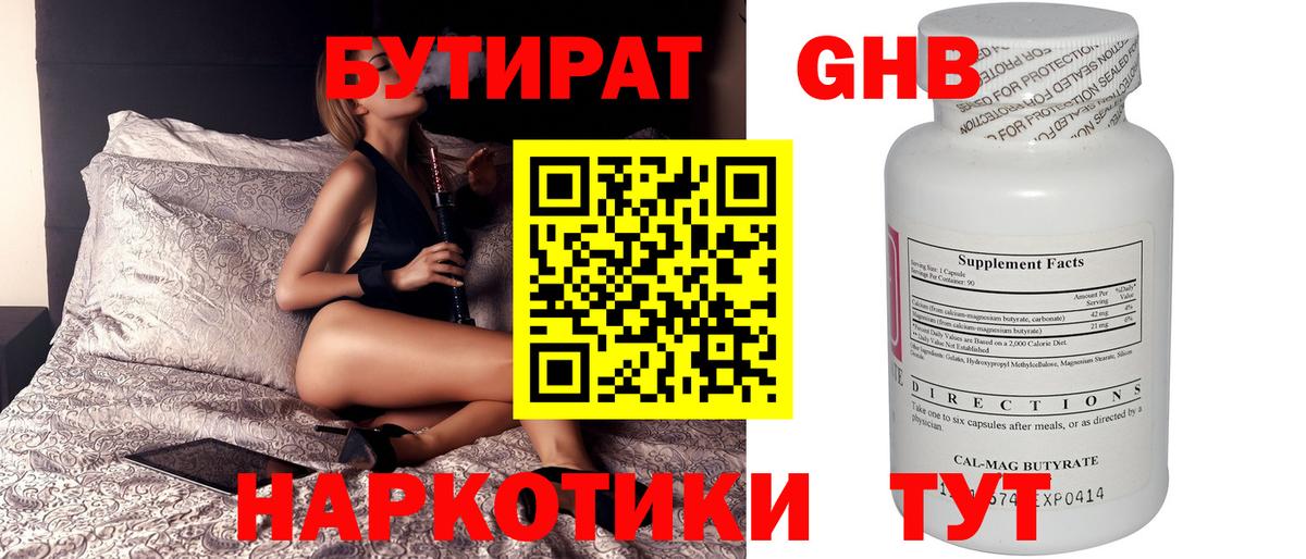Туапсе  Бутират GHB  Вход с VPN 
