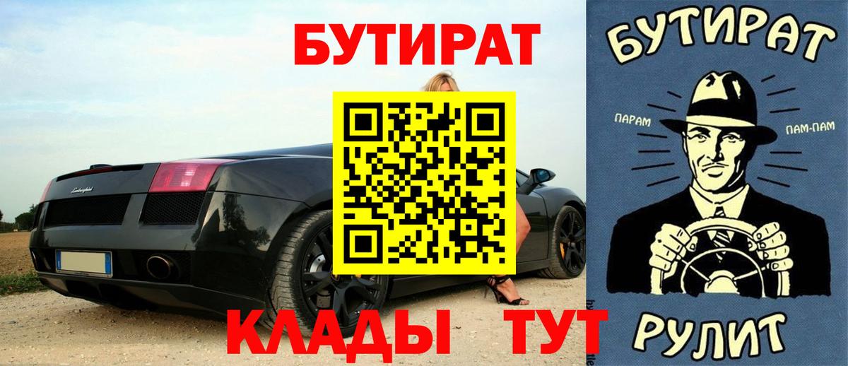 Бутират бутик Туапсе