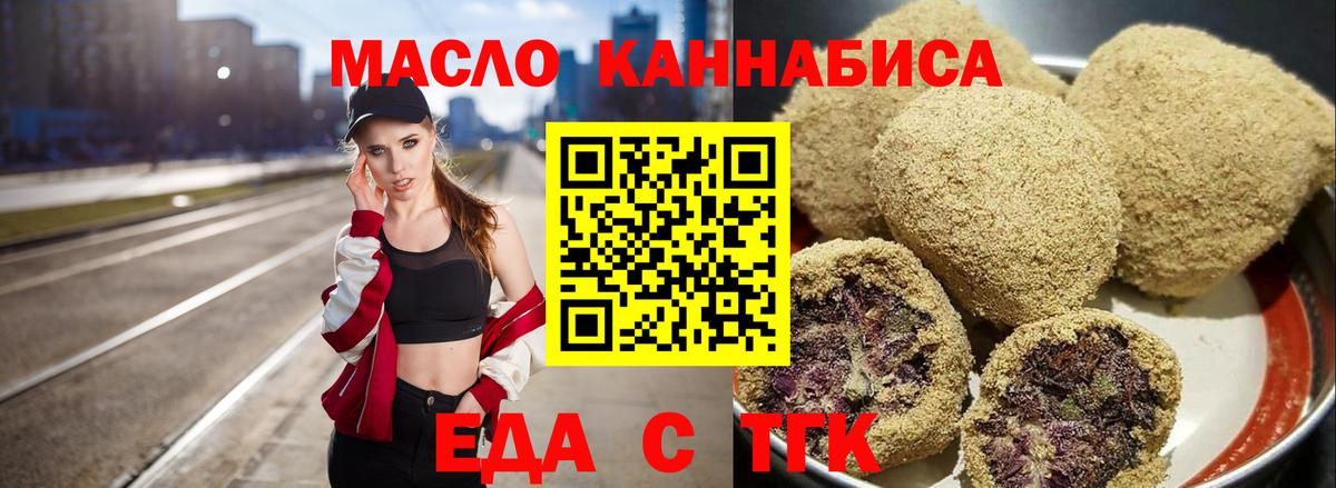 Печенье с ТГК конопля  Вход с VPN  Туапсе 