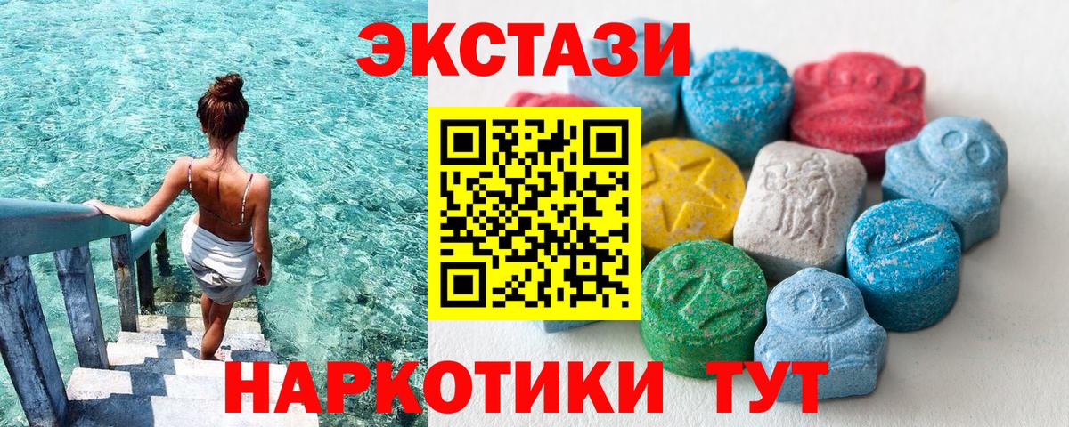 Ecstasy круглые  Ecstasy 99%  Туапсе  Экстази  Вход с VPN 