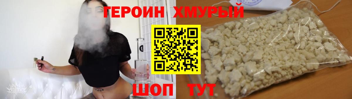 Героин Heroin  ГЕРОИН  Туапсе  Вход с VPN 