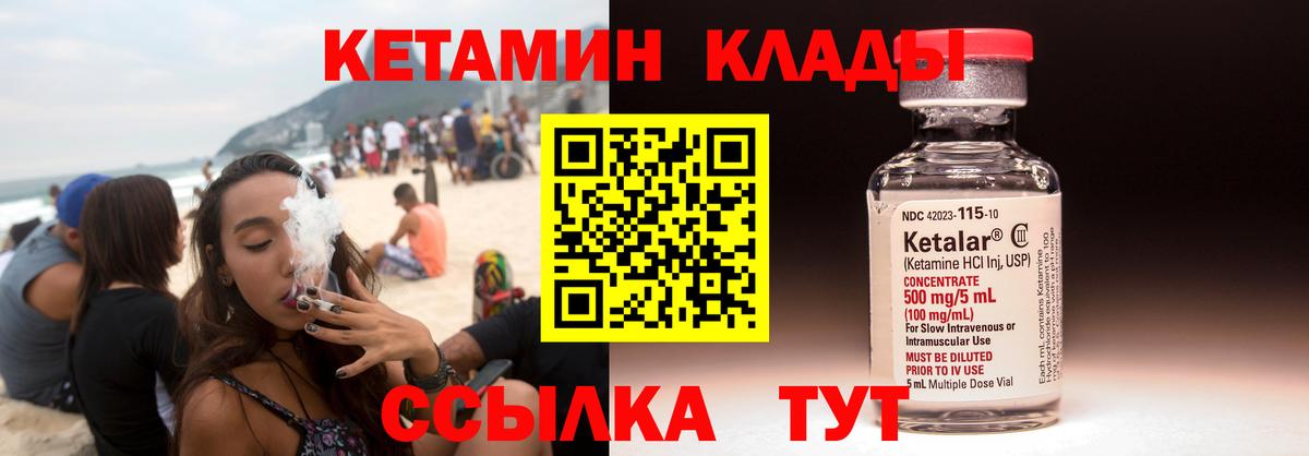 Кетамин VHQ Туапсе