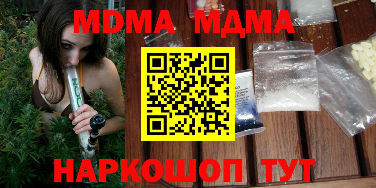 MDMA  MDMA кристаллы  Туапсе  Вход с VPN  МДМА молли 
