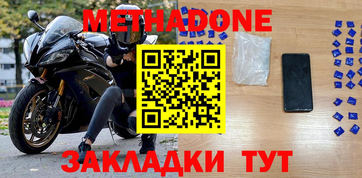 Метадон methadone  Метадон VHQ  Вход с VPN  Туапсе 