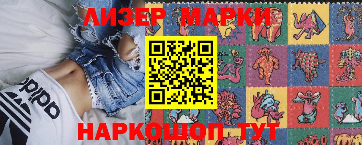 Наркотические марки 1,5мг Туапсе