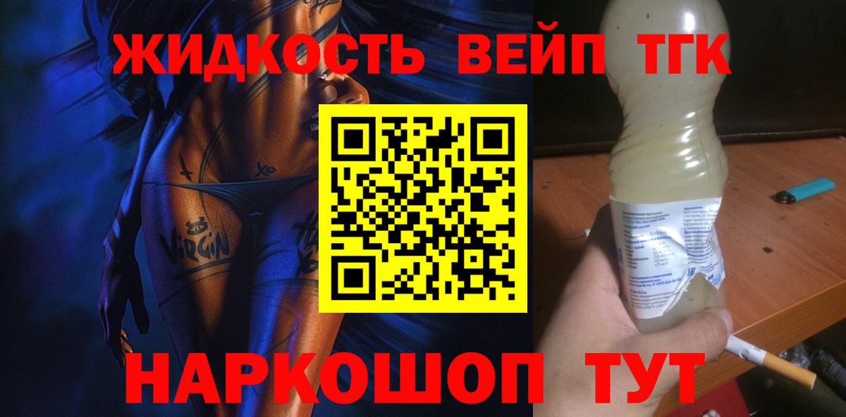 Дистиллят ТГК вейп Туапсе