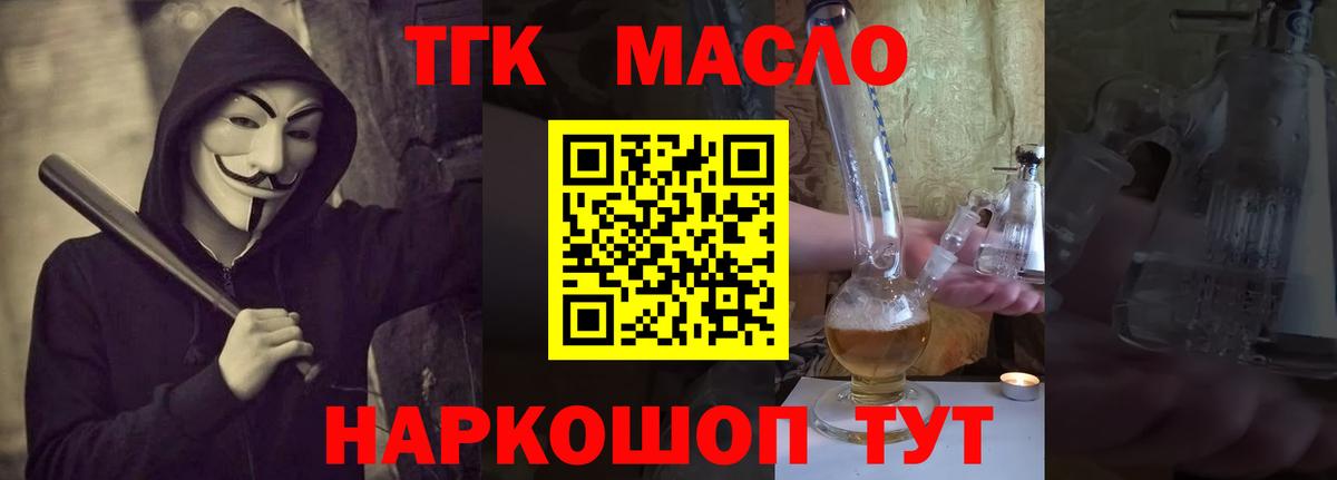 Туапсе  Дистиллят ТГК вейп с тгк  наркота  Вход с VPN  blacksprut ТОР  Дистиллят ТГК жижа 